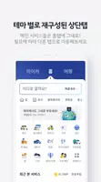 Kakao T ภาพหน้าจอ 3