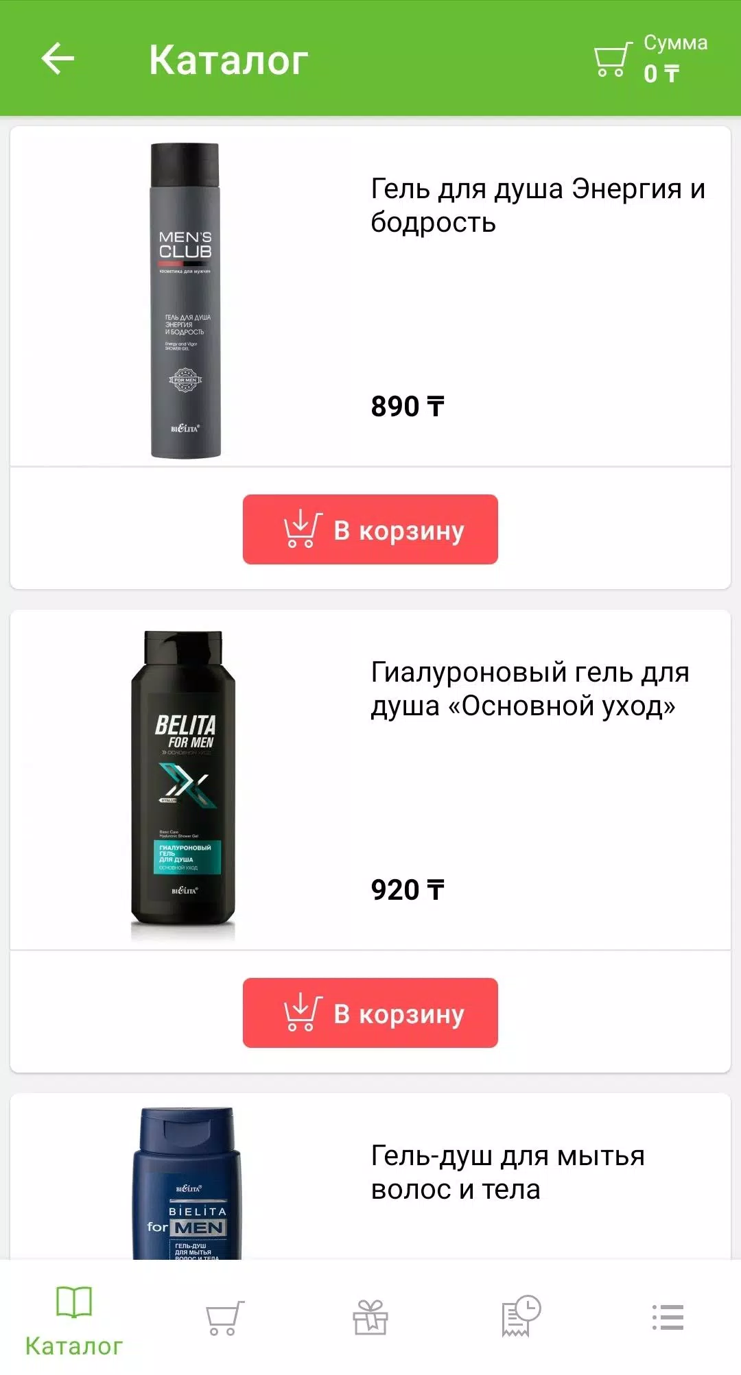 Belitavitex.kz应用截图第2张