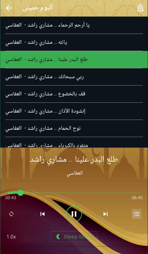 موسوعة اناشيد العفاسي بدون نت Screenshot 3