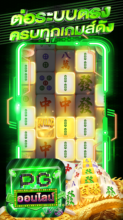 PG ออนไลน์ ต่อตรง應用截圖第3張