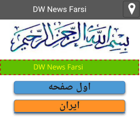 Deutsche Welle Persian farsi news- スクリーンショット 1