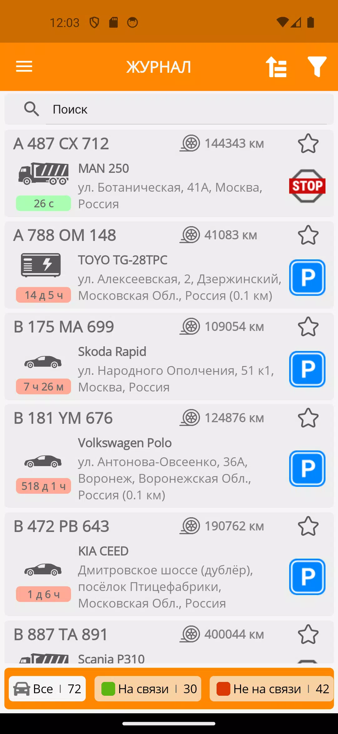 CityPoint контроль автопарка Screenshot 3
