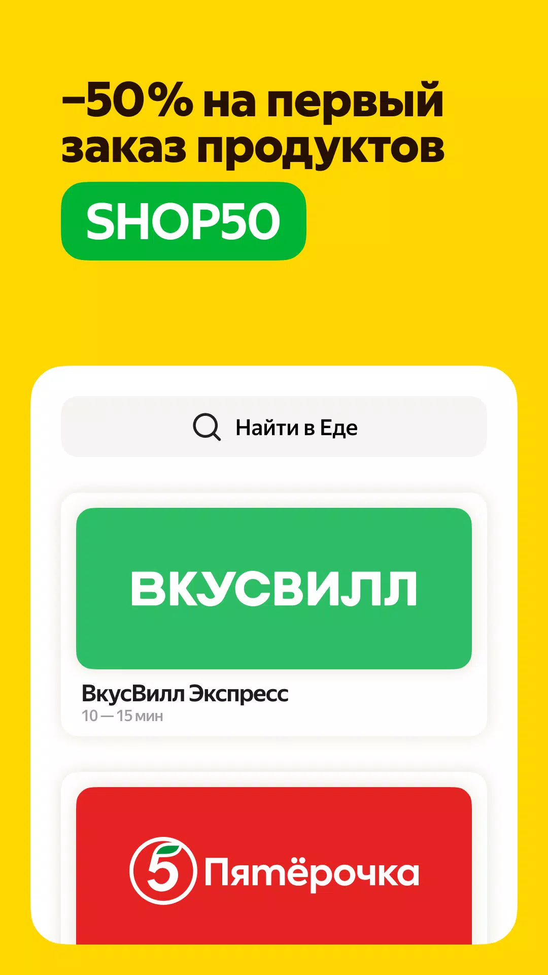 Яндекс Еда: доставка еды應用截圖第3張