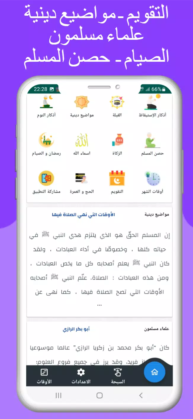 اوقات الصلاه بتونس والآذان ဖန်သားပြင်ဓာတ်ပုံ 2