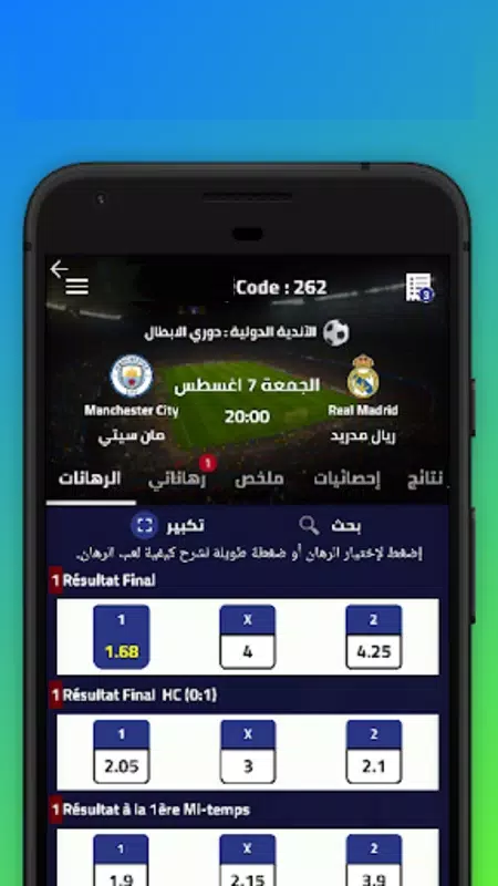 Pronostic Football Maroc應用截圖第3張
