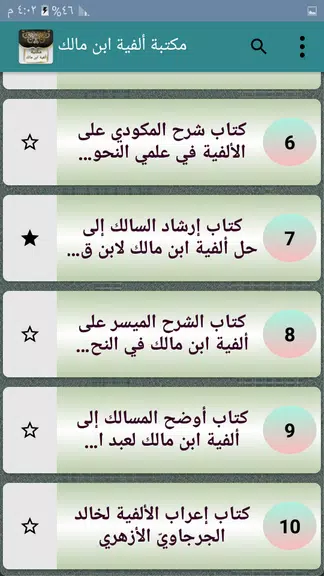 مكتبة ألفية ابن مالك وشرحها ဖန်သားပြင်ဓာတ်ပုံ 3