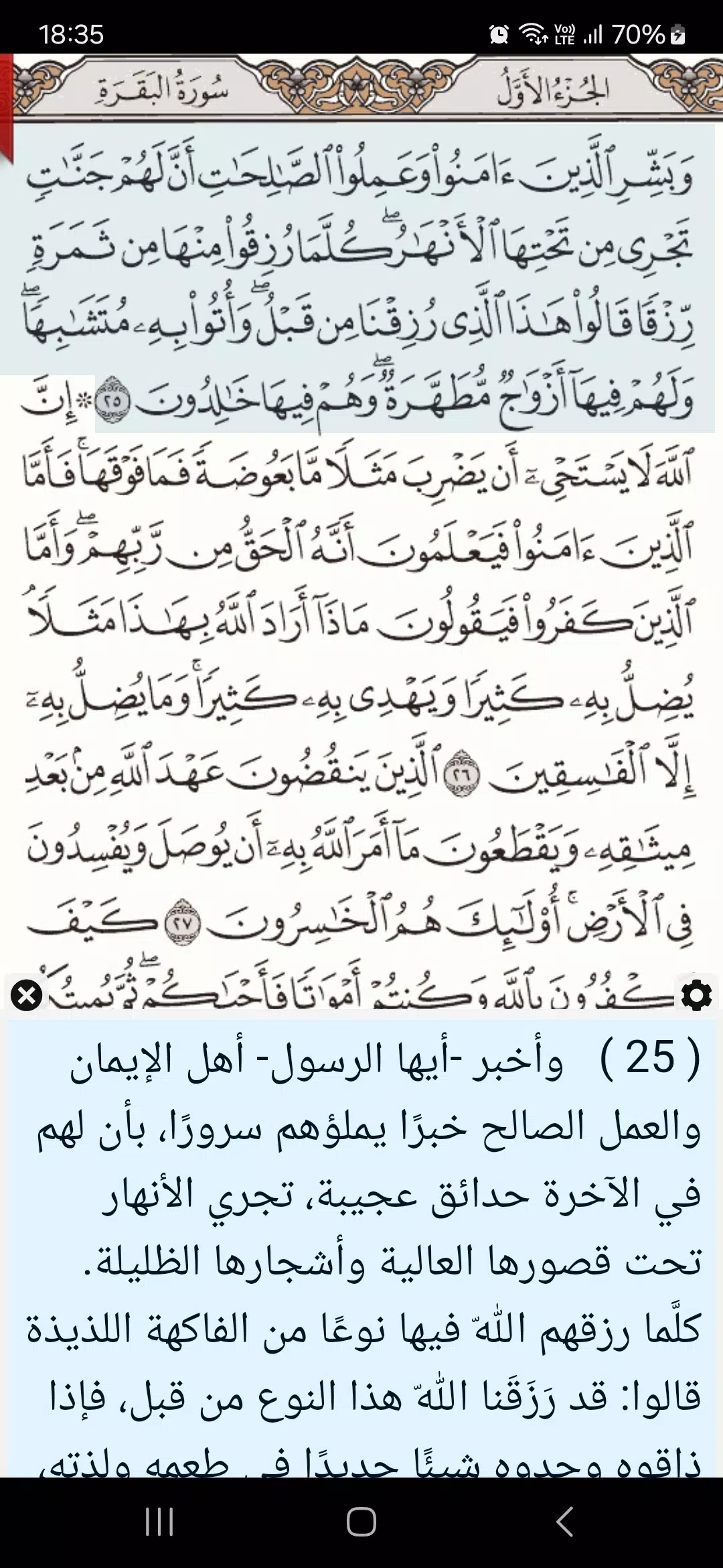 Ayat - Al Quran Screenshot 1