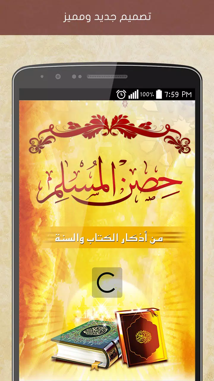 Hisn Almuslim應用截圖第1張