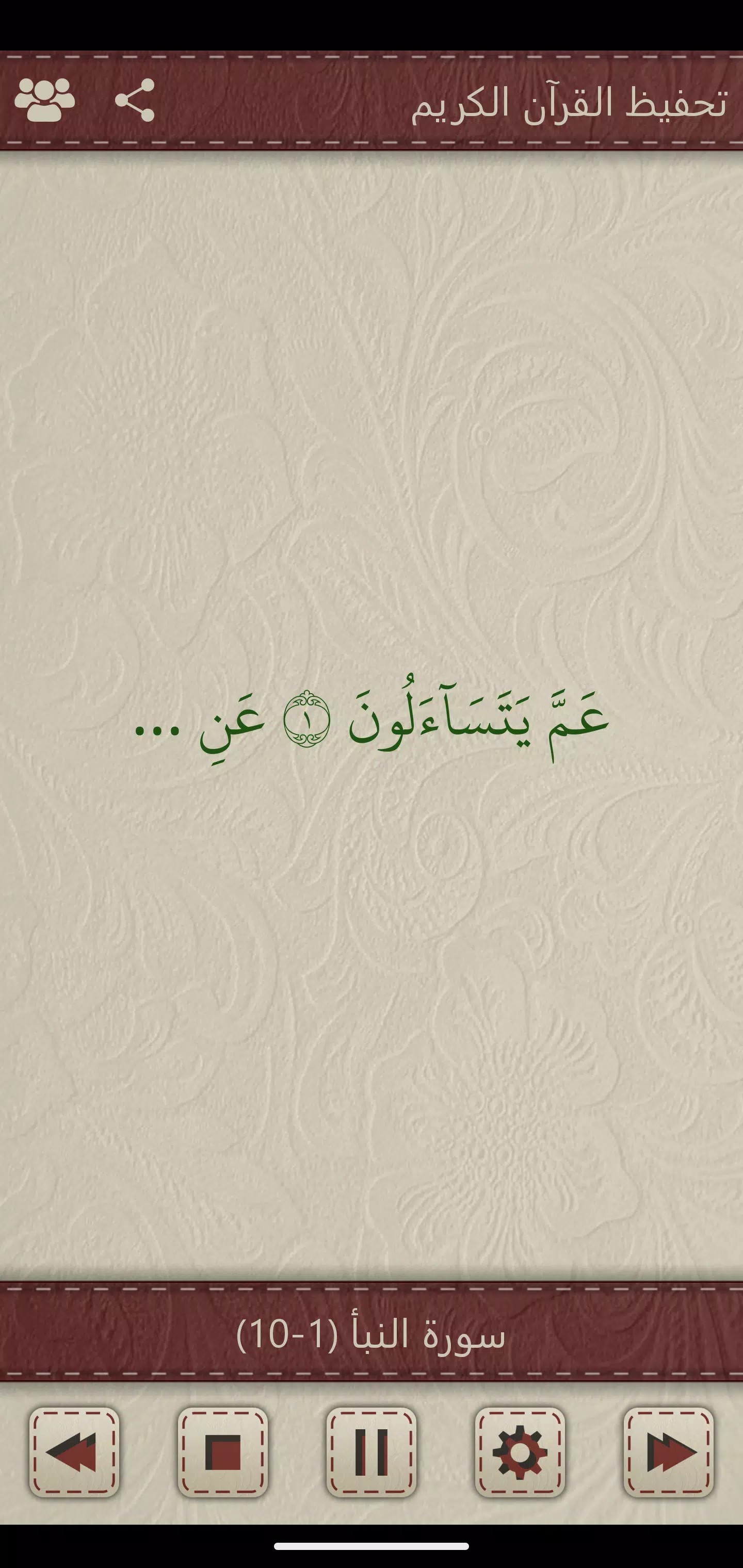 تحفيظ القرآن Captura de pantalla 1