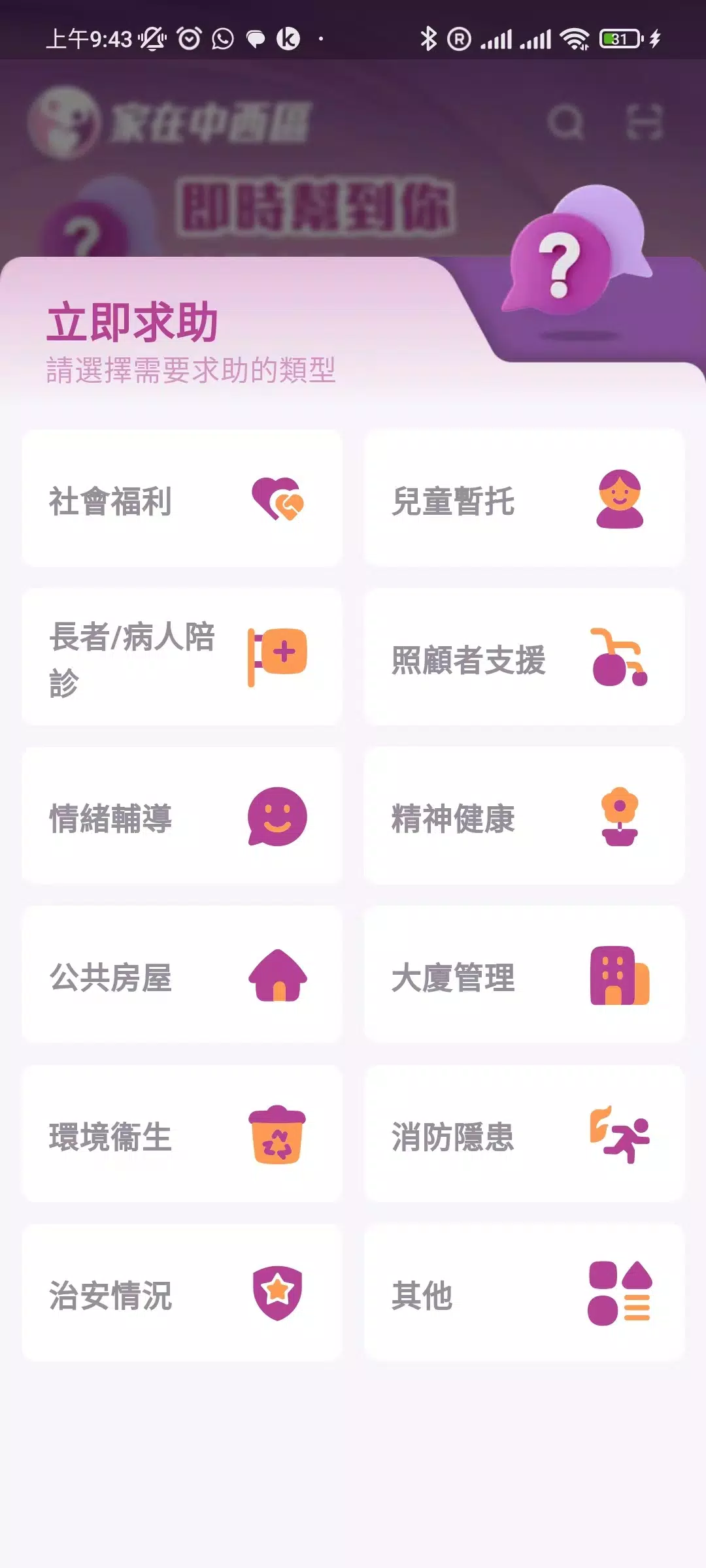 家在中西區 Ảnh chụp màn hình 2