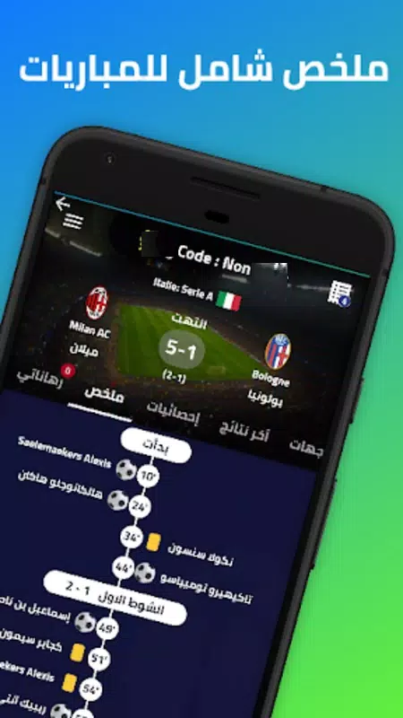 Pronostic Football Maroc應用截圖第4張