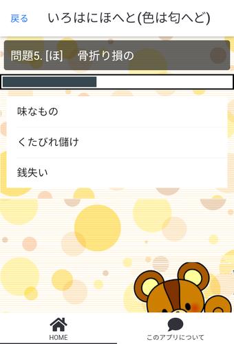 いろはかるたクイズ(東京式) スクリーンショット 2