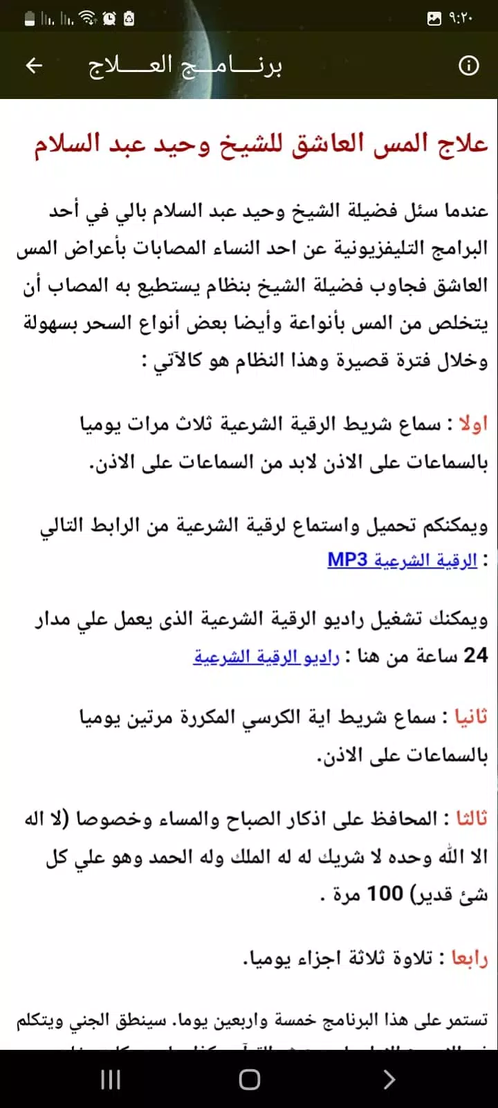 علاج المس العاشق بدون نت Screenshot 3