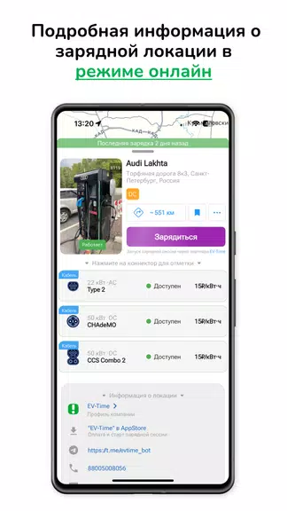 2Chargers - Зарядки на карте Screenshot 2