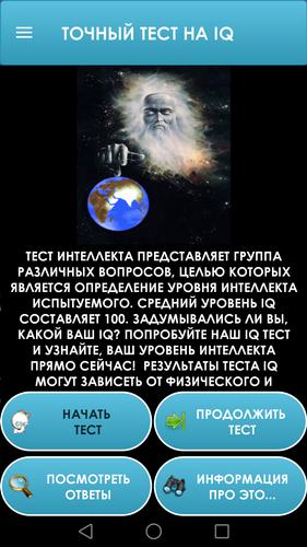 Тест на IQ. Тренинг мозга.應用截圖第1張