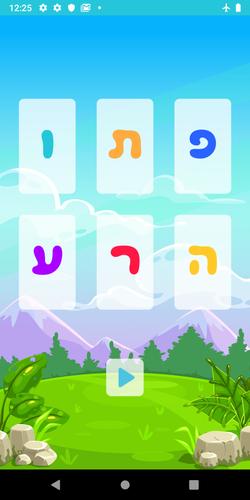 שלום כיתה א׳ 스크린샷 3