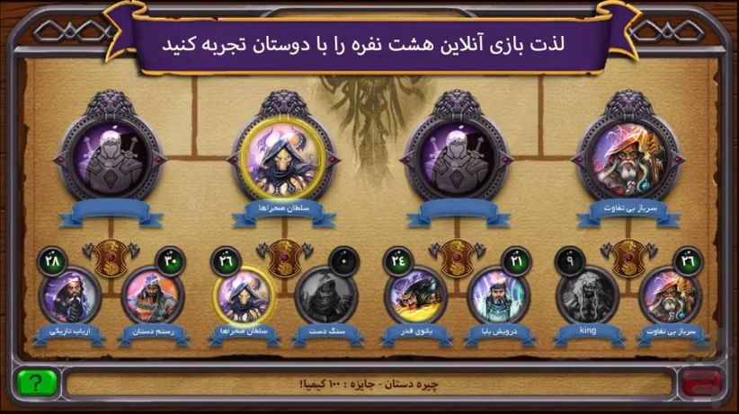 هشت خوان: نبرد اساطیری ภาพหน้าจอ 2