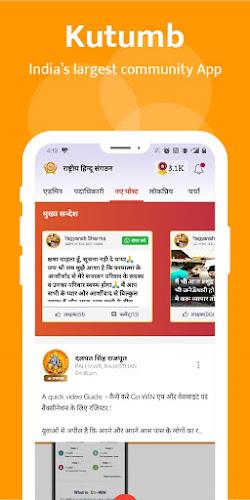 Kutumb App - Community App 스크린샷 1
