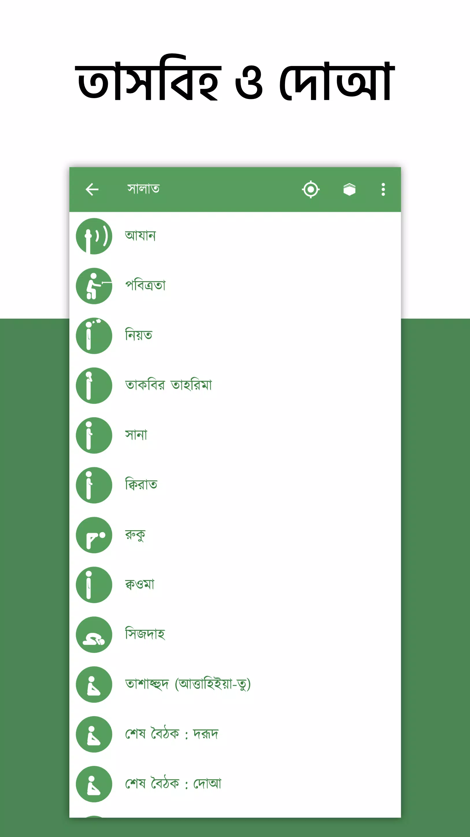অর্থপূর্ণ নামায (সালাত) শব্দসহ Captura de pantalla 2