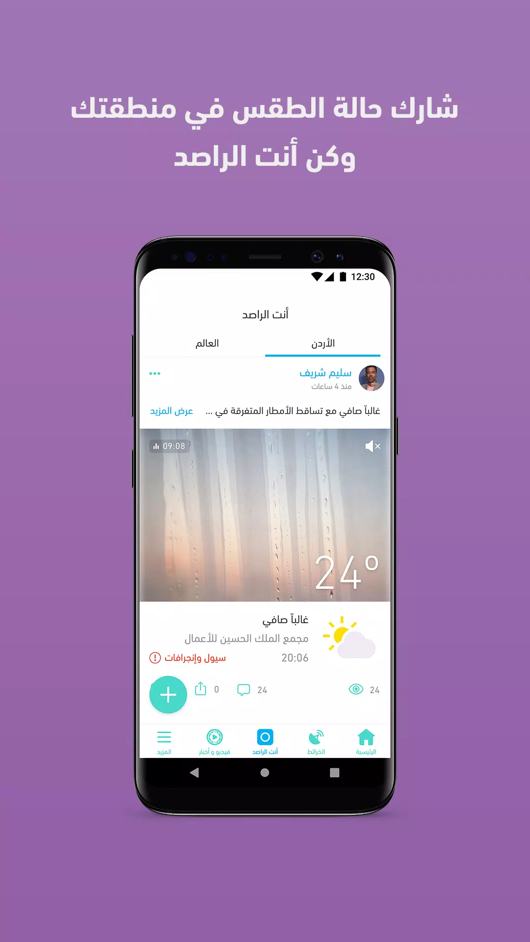 ArabiaWeather Screenshot 3