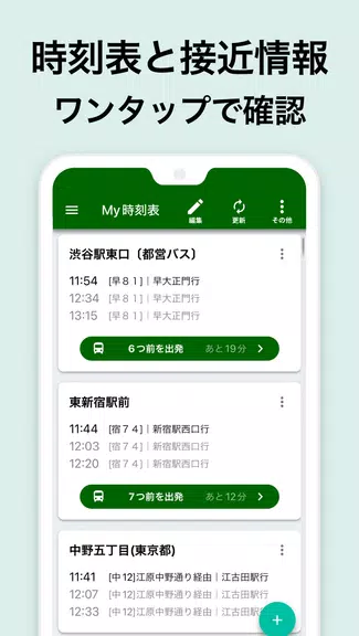 NAVITIME 버스 교통 일본 스크린샷 1