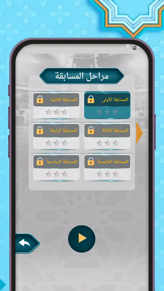 من سيربح المليون أسئلة إسلامية Ekran Görüntüsü 2