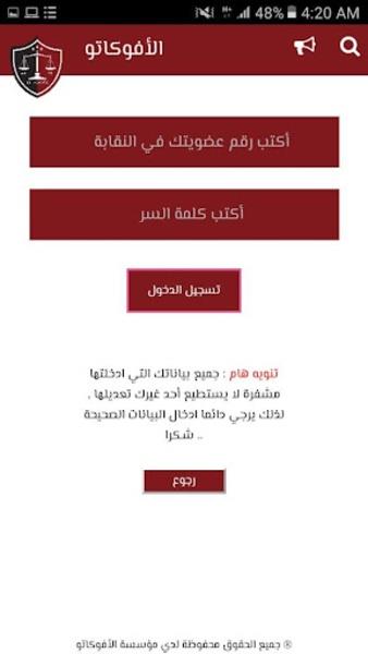الأفوكاتو應用截圖第1張