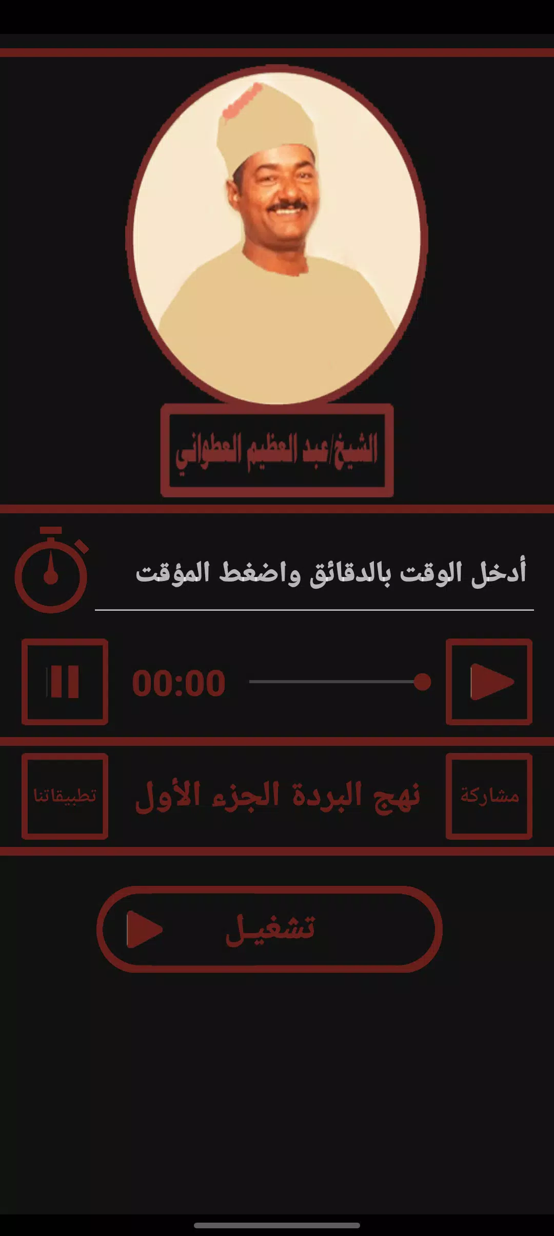 قصيدة نهج البردة للعطوانى ج1 स्क्रीनशॉट 4