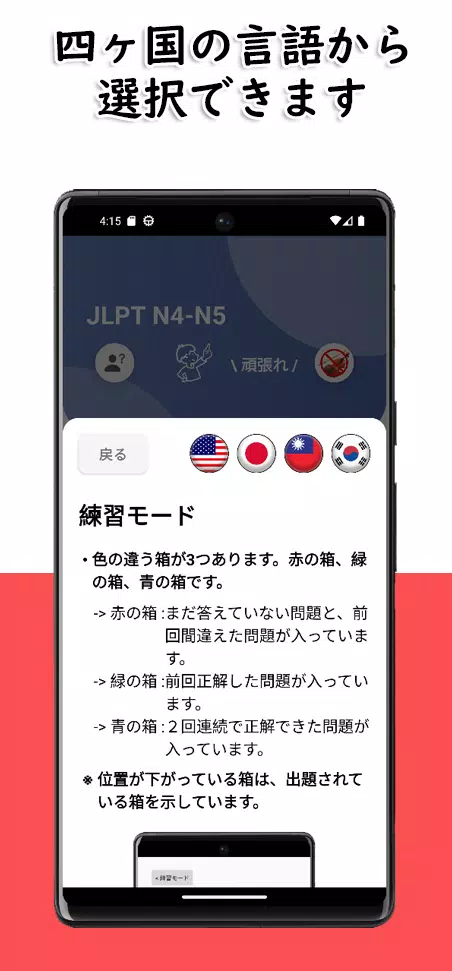 JLPT N4-N5 Level Screenshot 4