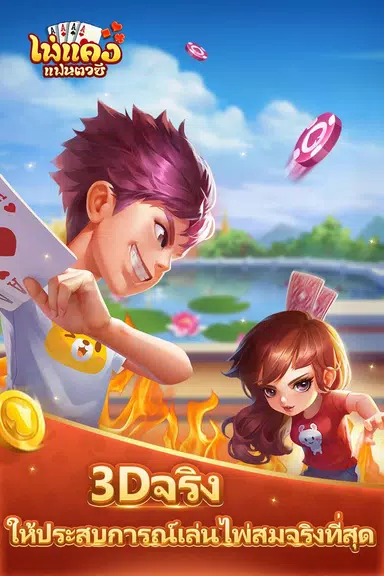 ไพ่แคงแฟนตาซี-free mobile games Captura de tela 1