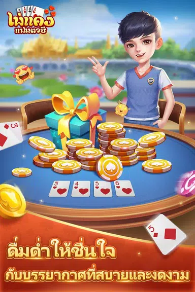 ไพ่แคงแฟนตาซี-free mobile games Captura de tela 4