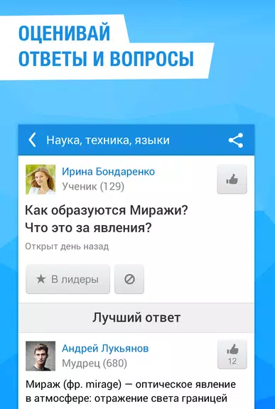 Schermata Ответы Mail.ru спрашивай! 4