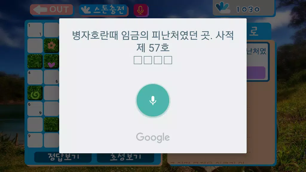 가로세로십자풀이应用截图第2张