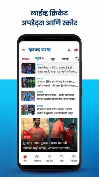 Marathi News Maharashtra Times应用截图第4张