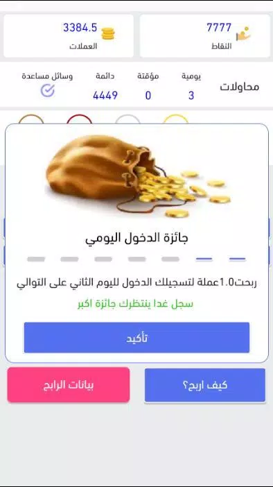 انت الرابح الجزء الثانى Captura de pantalla 1