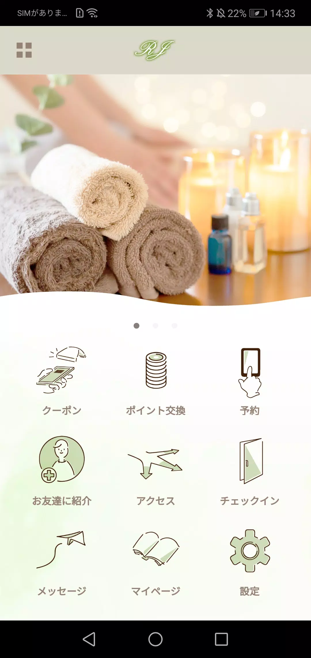 美と健康　アールジェイ【RJ】應用截圖第1張