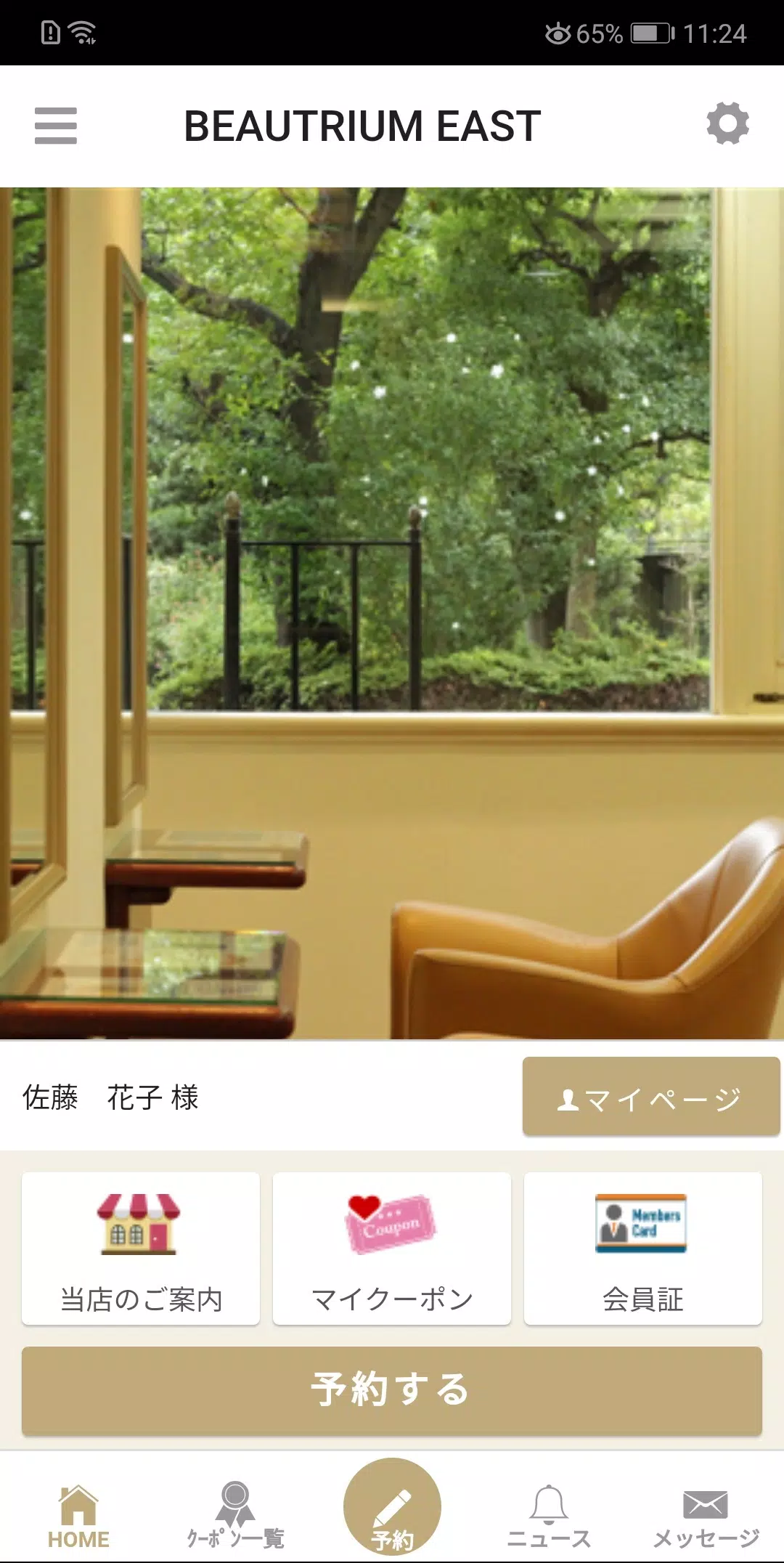 BEAUTRIUM 関東エリア公式アプリです。應用截圖第1張