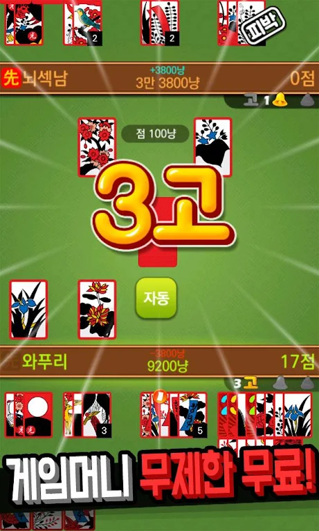 Hit net: Nonstop GoStop War Tangkapan skrin 3