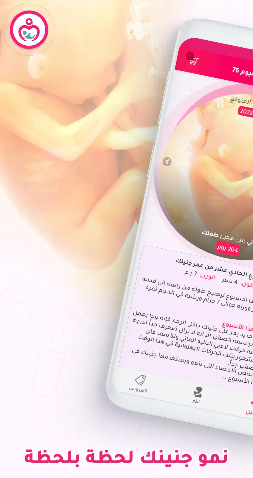 حاسبة ومتابعة الحمل MammyApp‎ Captura de pantalla 1