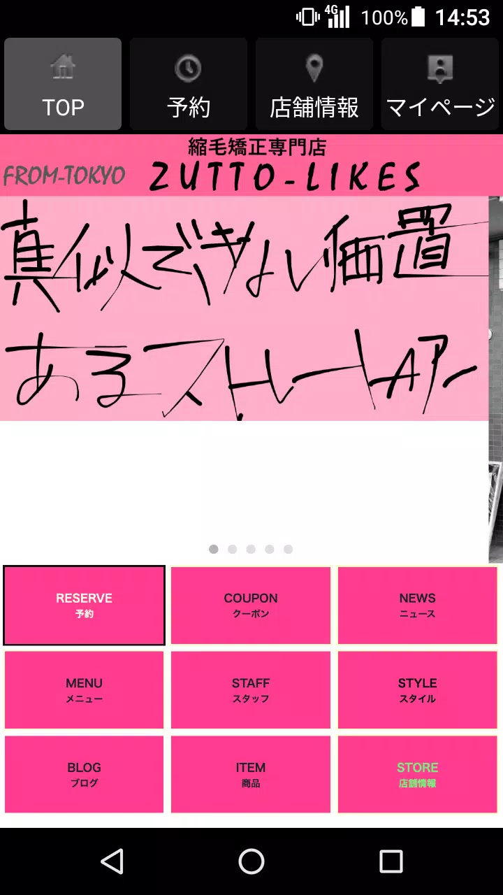 Schermata 縮毛矯正専門店ZUTTO-LIKES公式アプリ 1