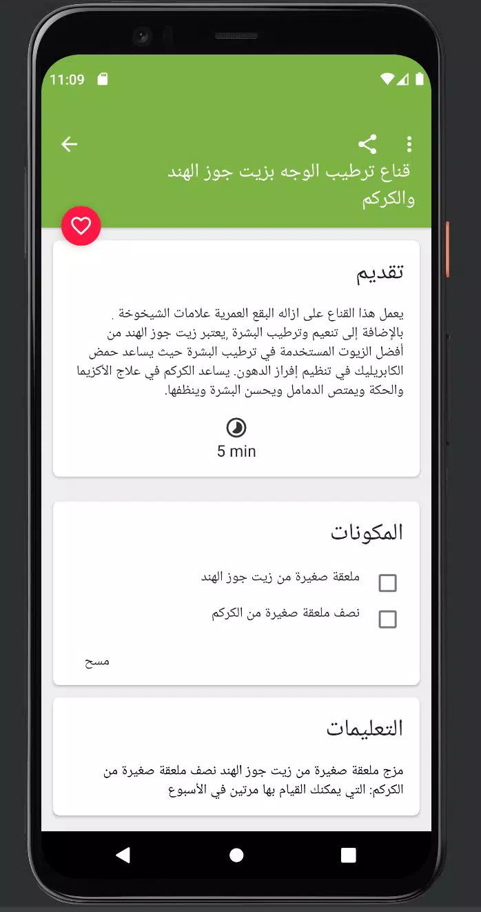 اهتمي بجمالك應用截圖第1張