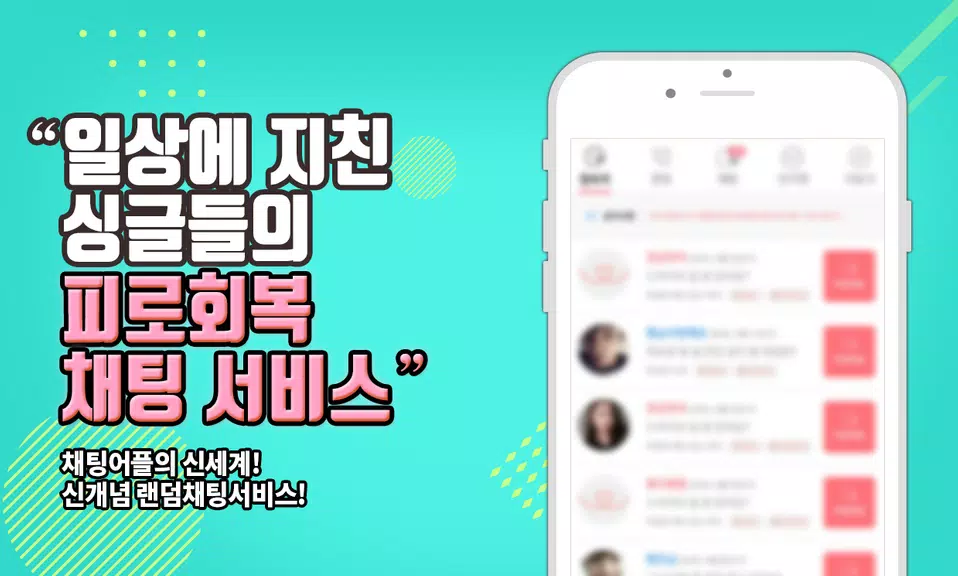 색밤-채팅 소개팅 즉석 만남 어플 Captura de tela 1