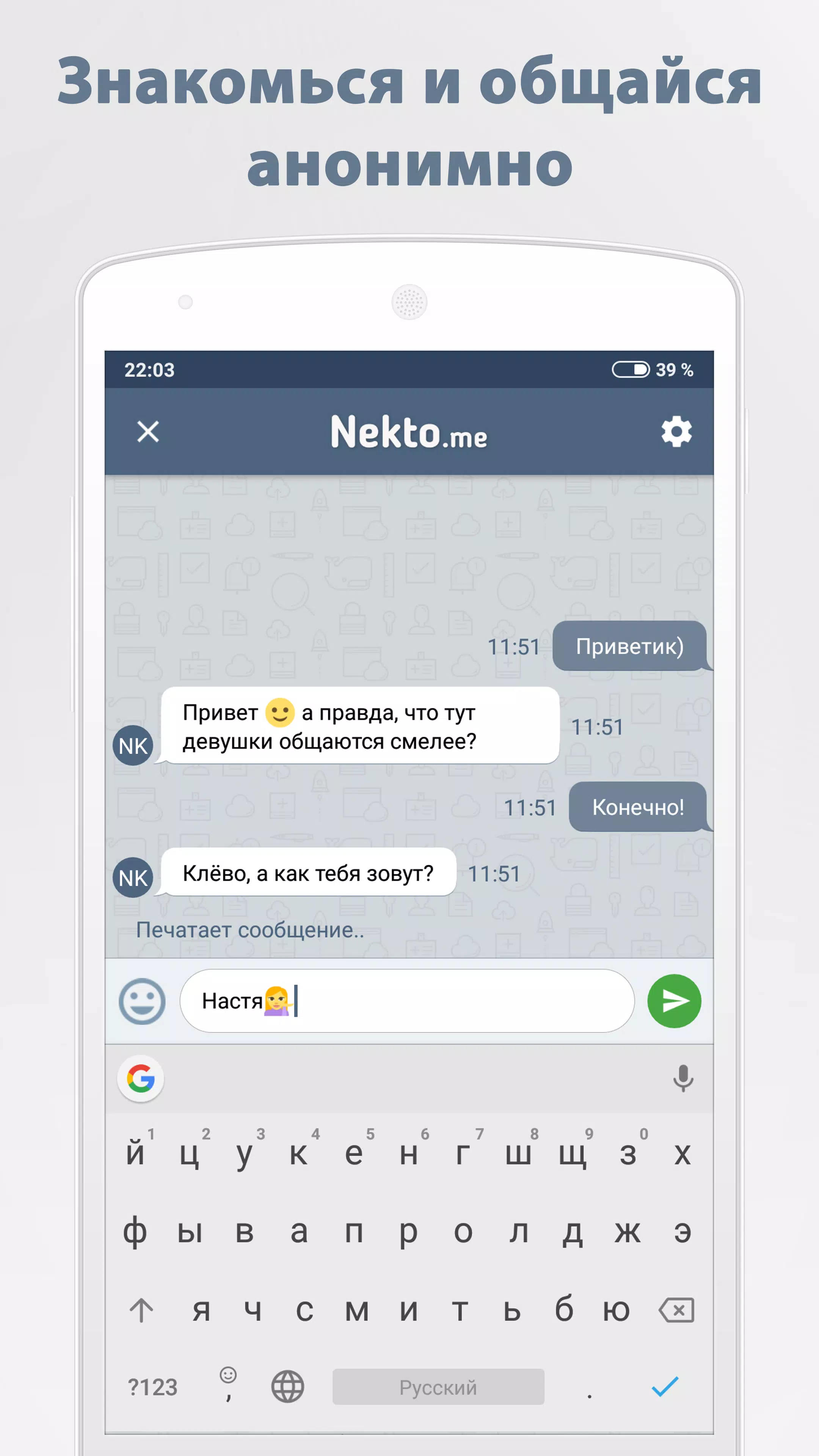 Анонимный чат NektoMe 스크린샷 2