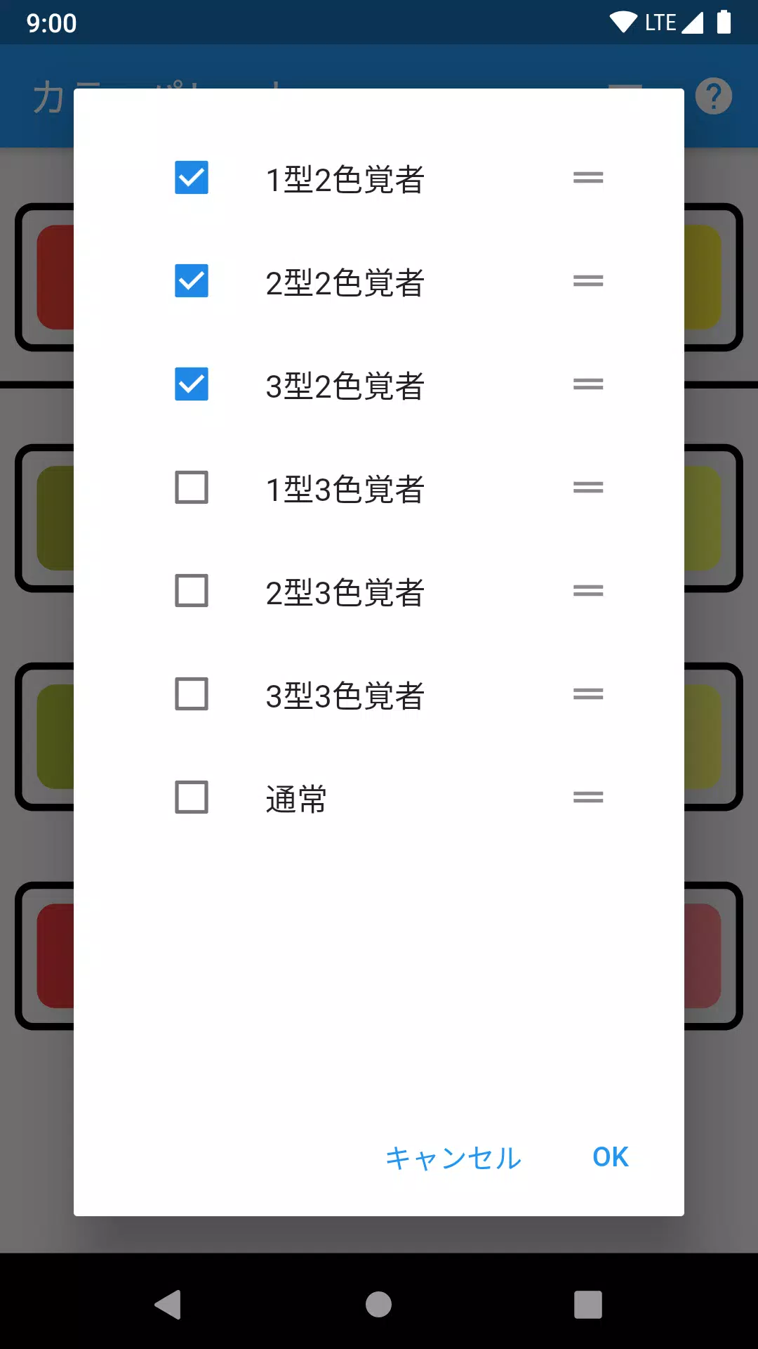 カラーブラインドパレット Capture d'écran 2