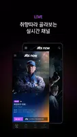 JTBC TV應用截圖第3張