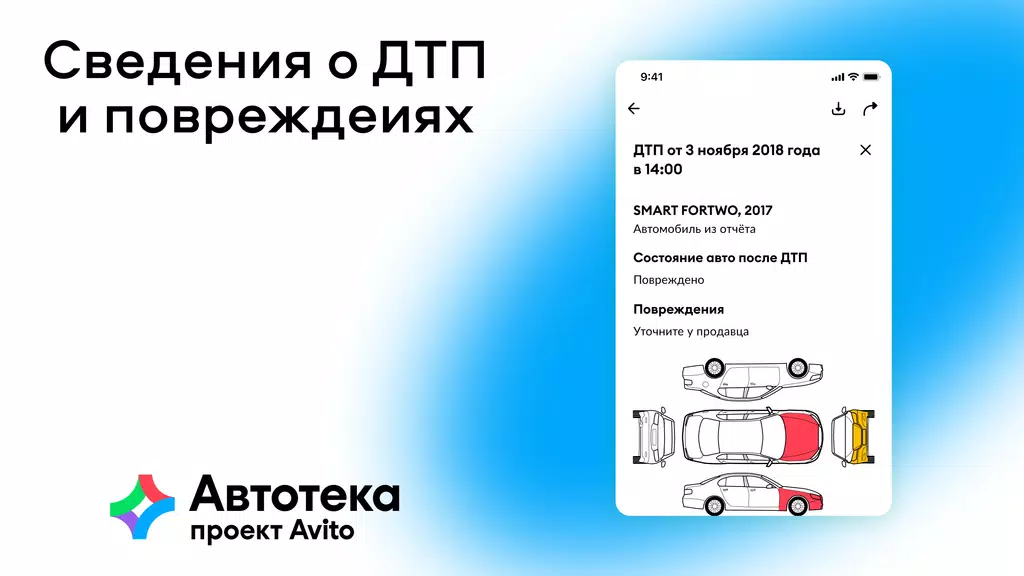 Автотека: проверка авто по VIN Tangkapan skrin 2