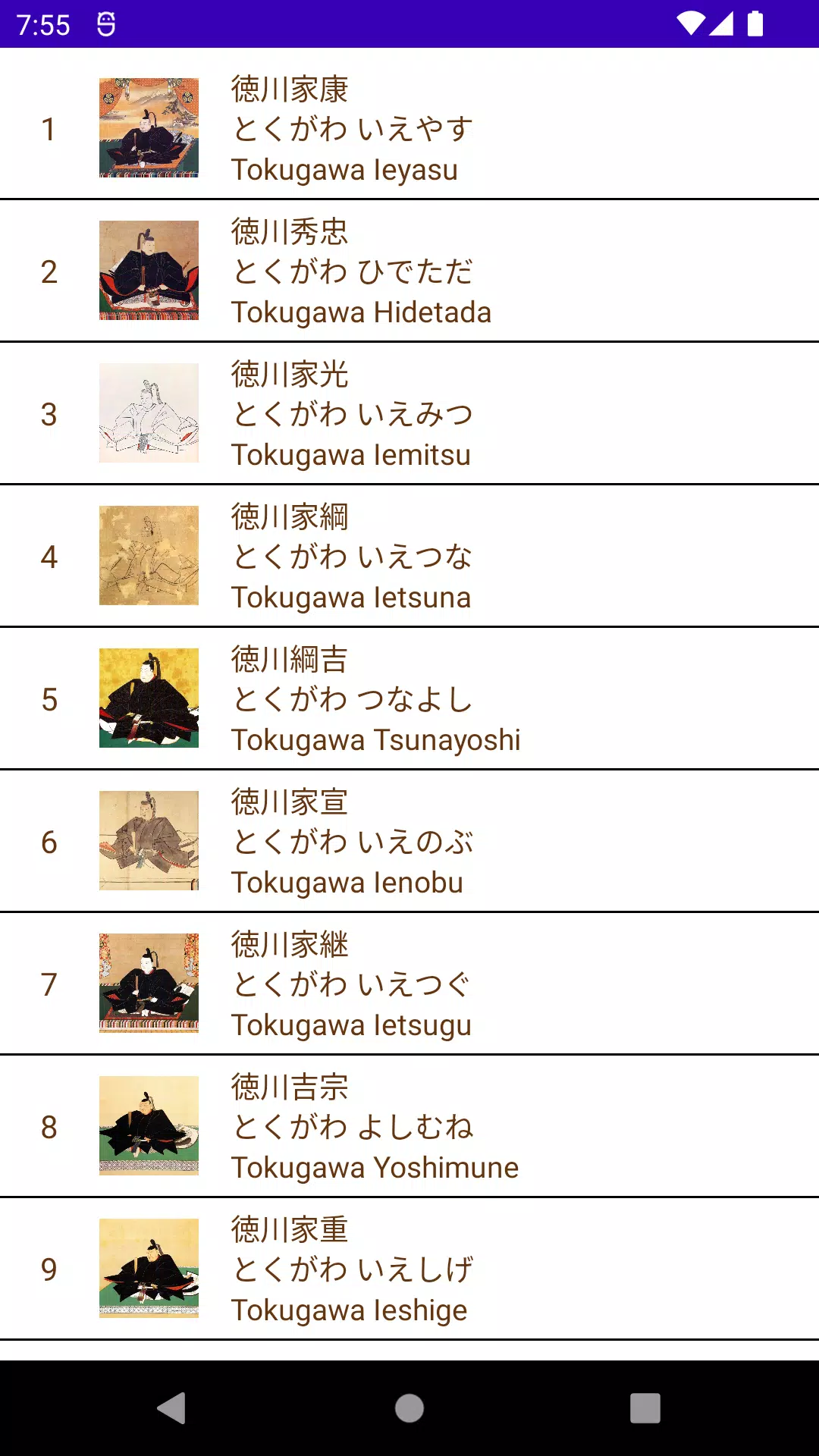 Memorize General Tokugawa應用截圖第2張