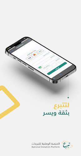 تبرع Screenshot 3