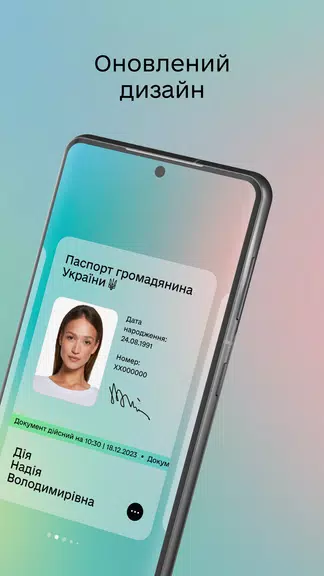 Дія Screenshot 2