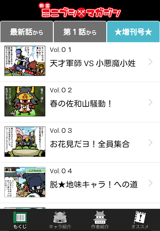 Sengoku Minibushi Magazine 스크린샷 2